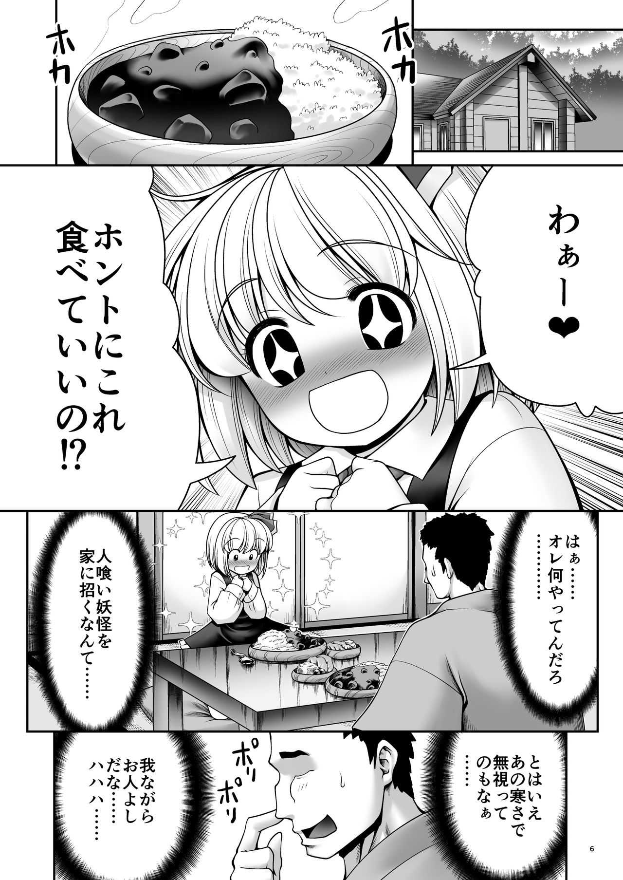 "Okaeshi" page 6 full