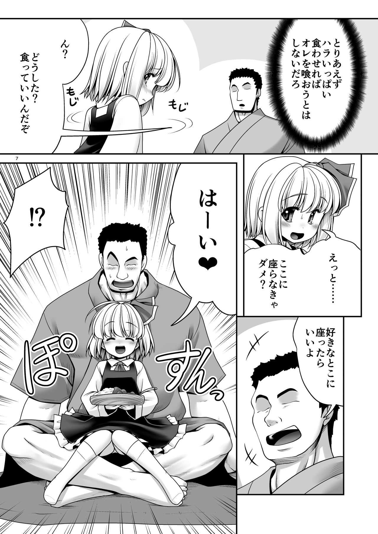 "Okaeshi" page 7 full