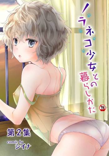 Noraneko Shoujo to no Kurashikata Vol.2 cover