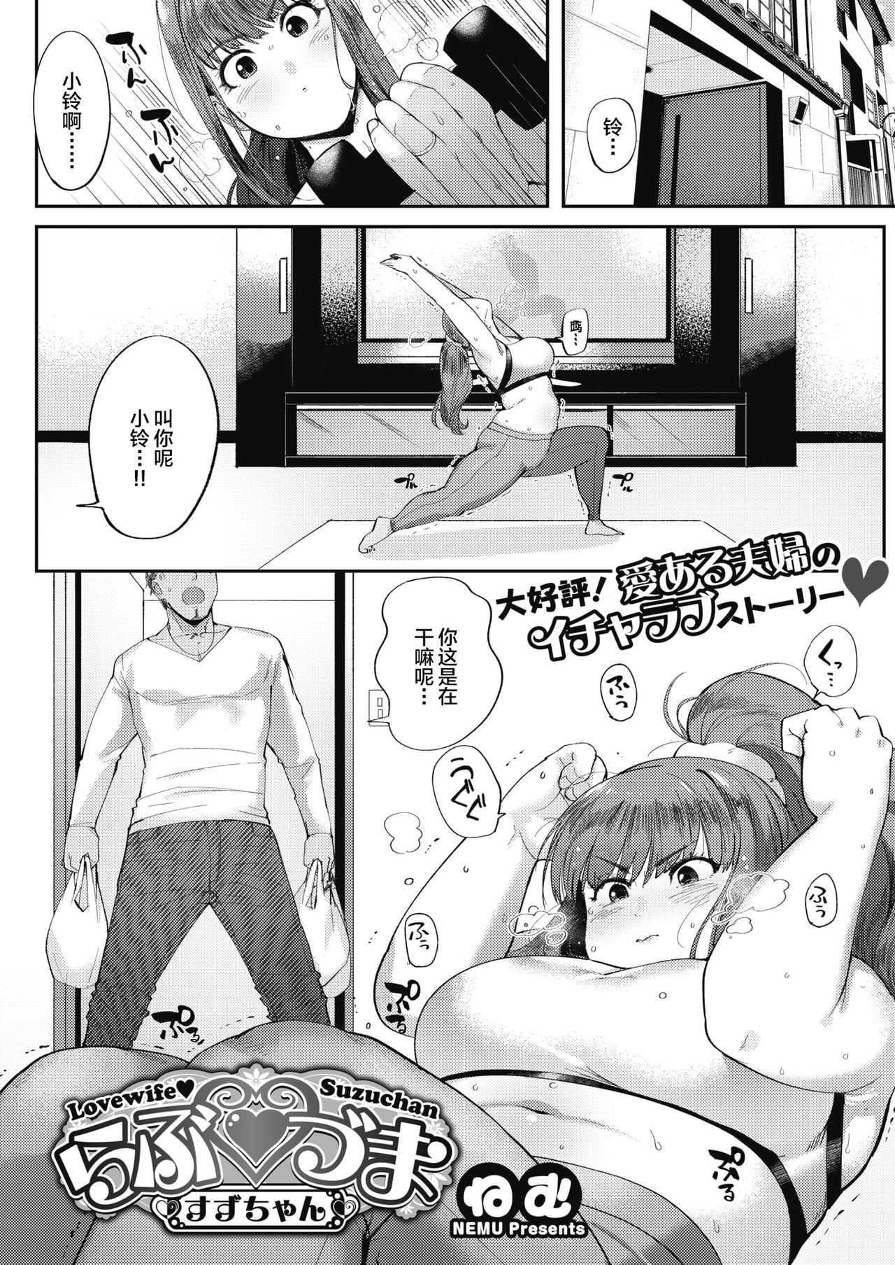 Lovezuma Suzu-chan - Love wife Suzuchan page 2 full