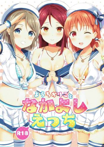 YouChikaRiko to Nakayoshi Ecchi cover