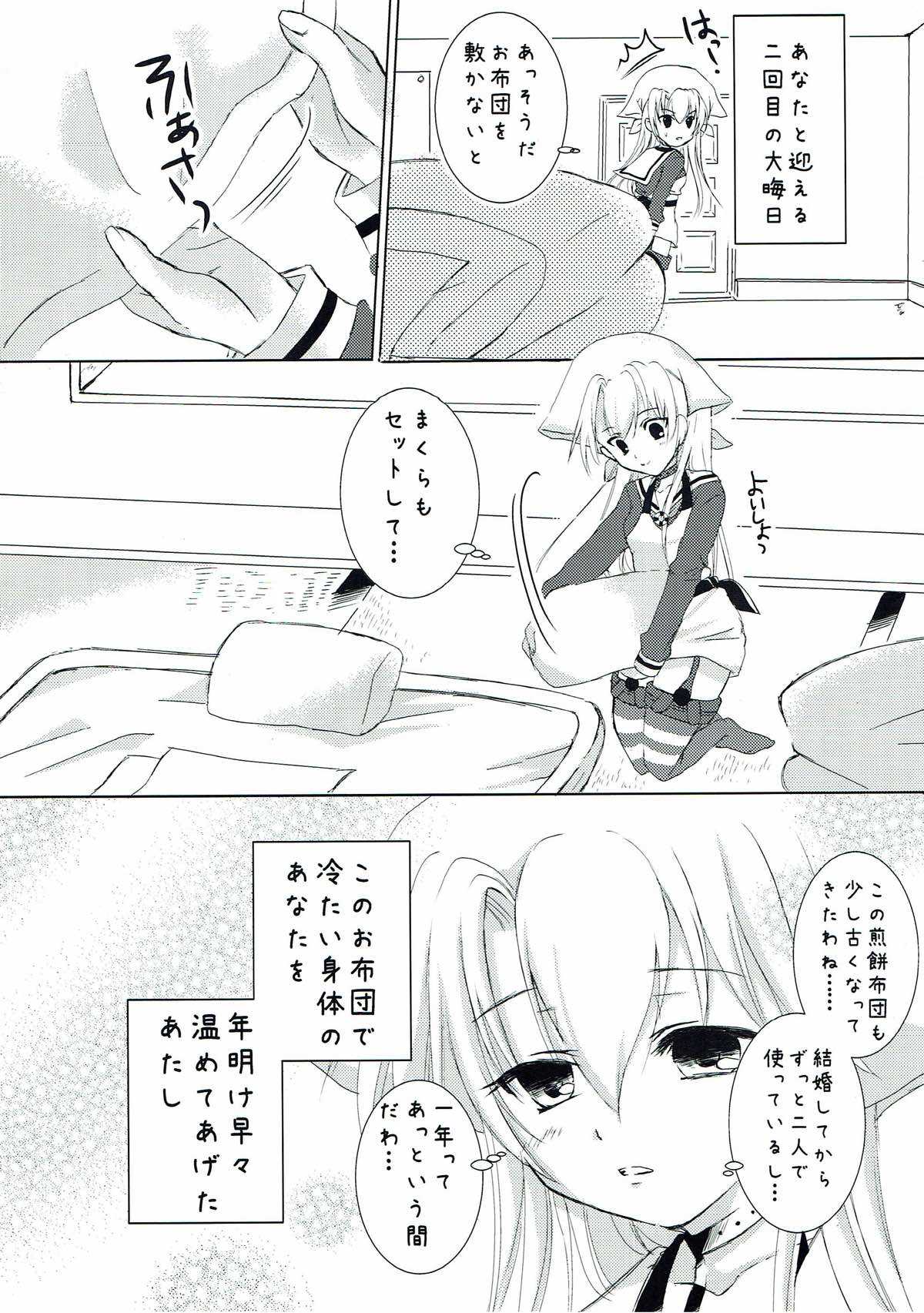 Anata to Watashi no Oomisoka. page 3 full