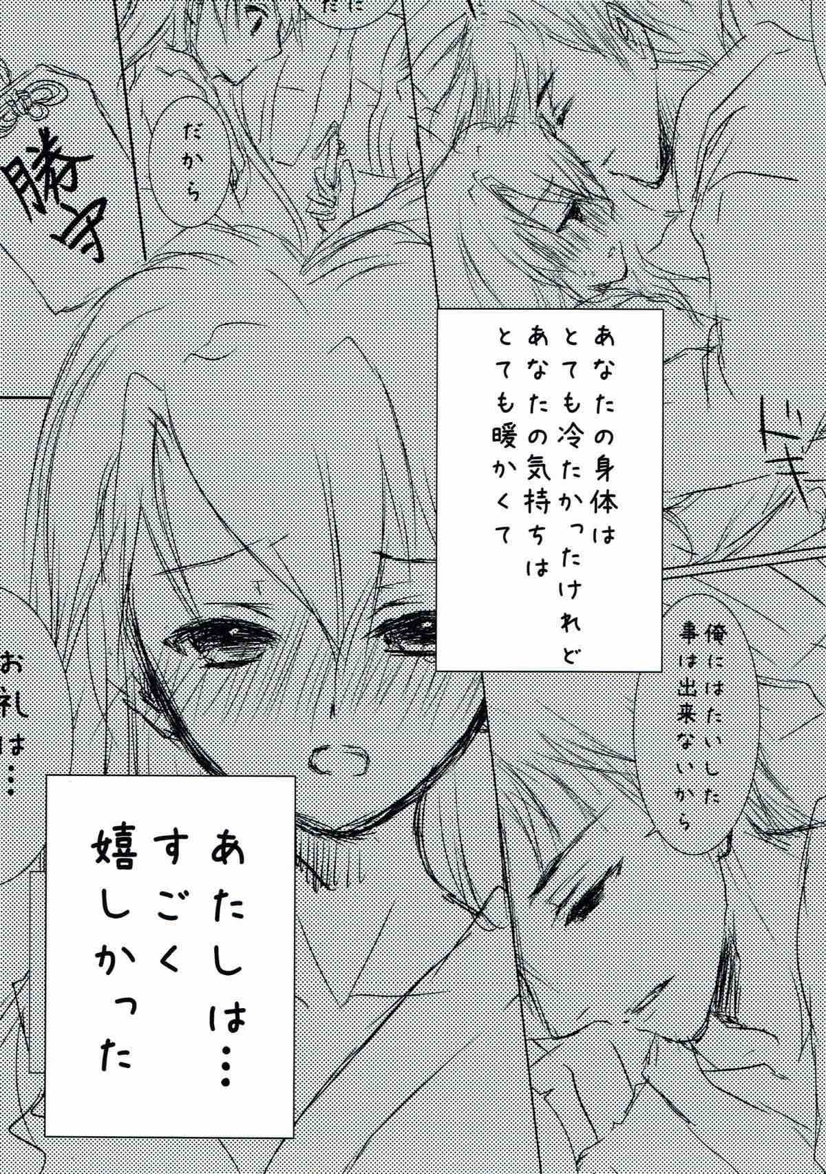 Anata to Watashi no Oomisoka. page 4 full