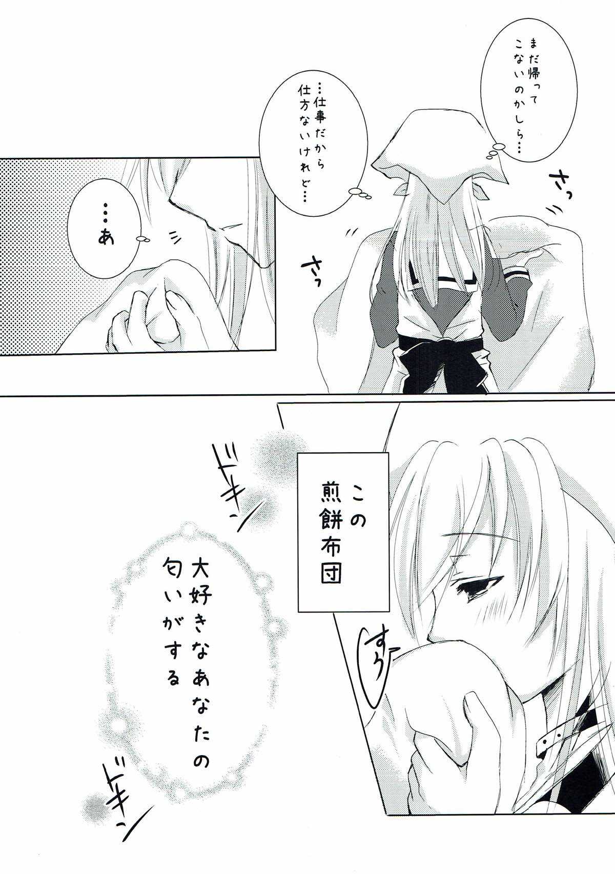 Anata to Watashi no Oomisoka. page 5 full