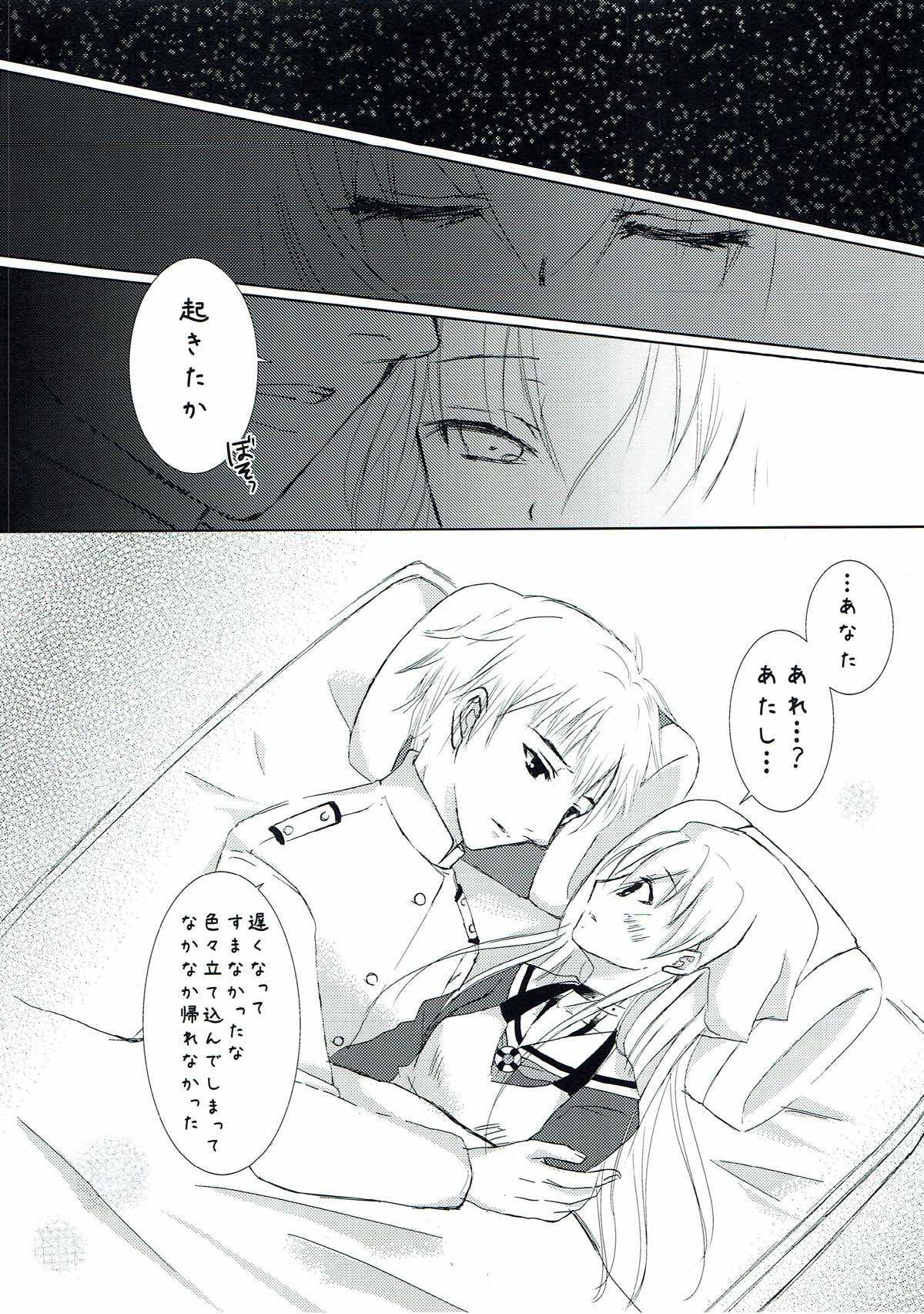 Anata to Watashi no Oomisoka. page 7 full