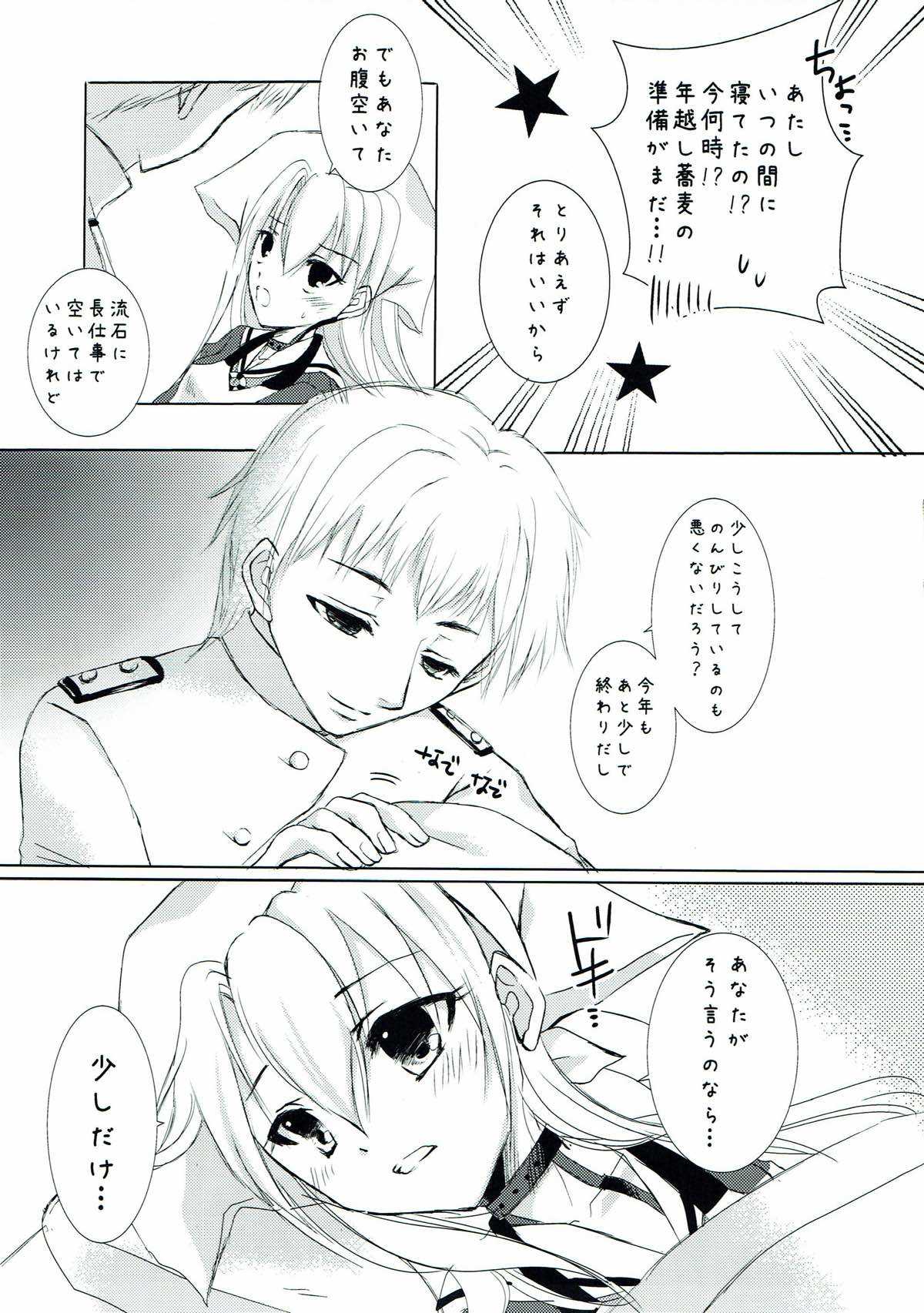 Anata to Watashi no Oomisoka. page 8 full