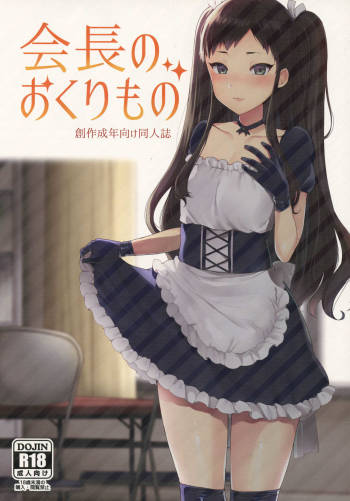 Kaichou no Okurimono cover