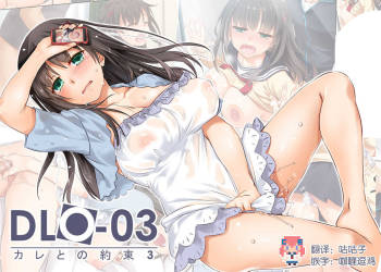 DLO-03 Kare to no Yakusoku 3 cover