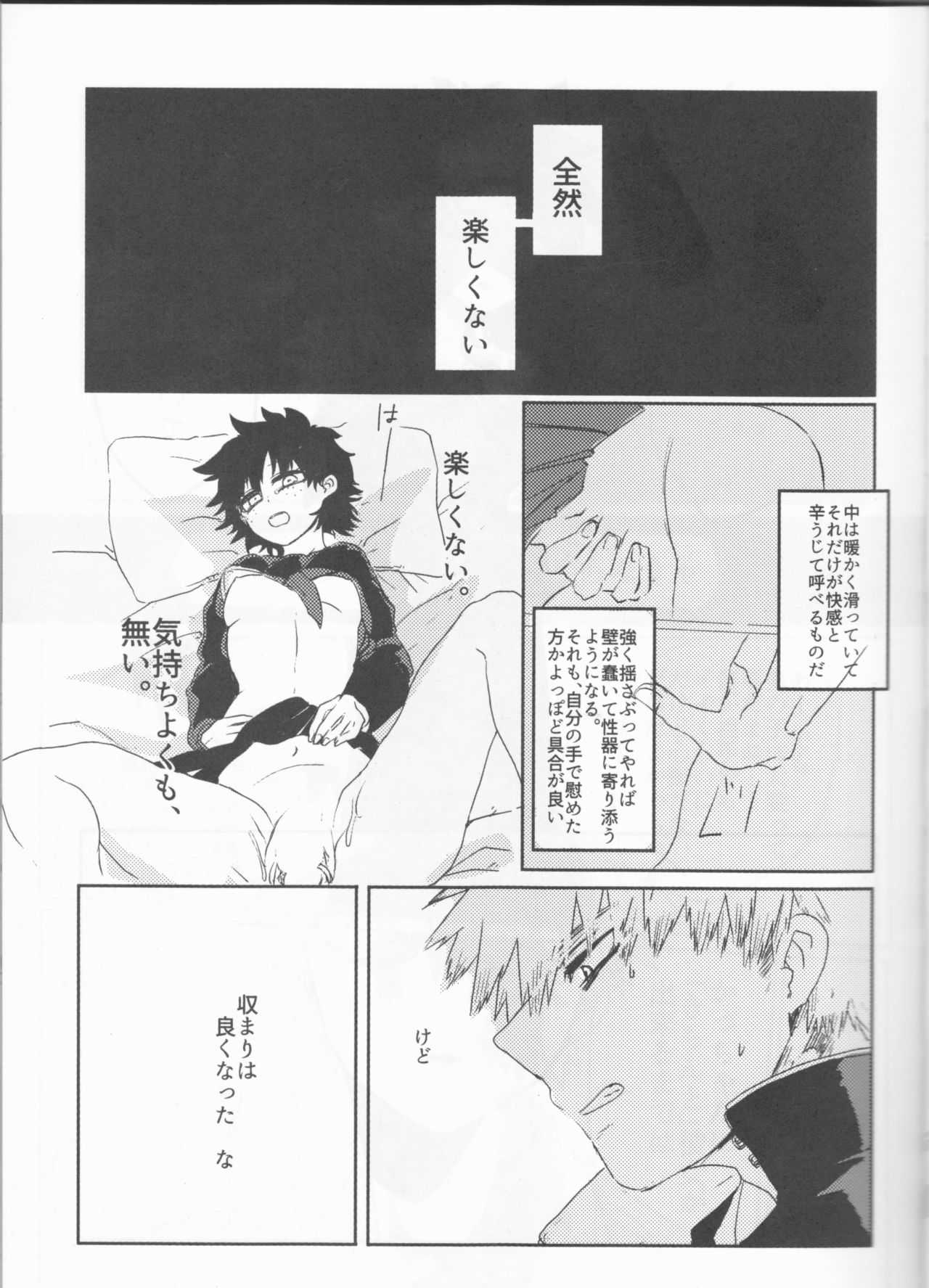 Orokana Futari no Renshuu Kyoku page 10 full