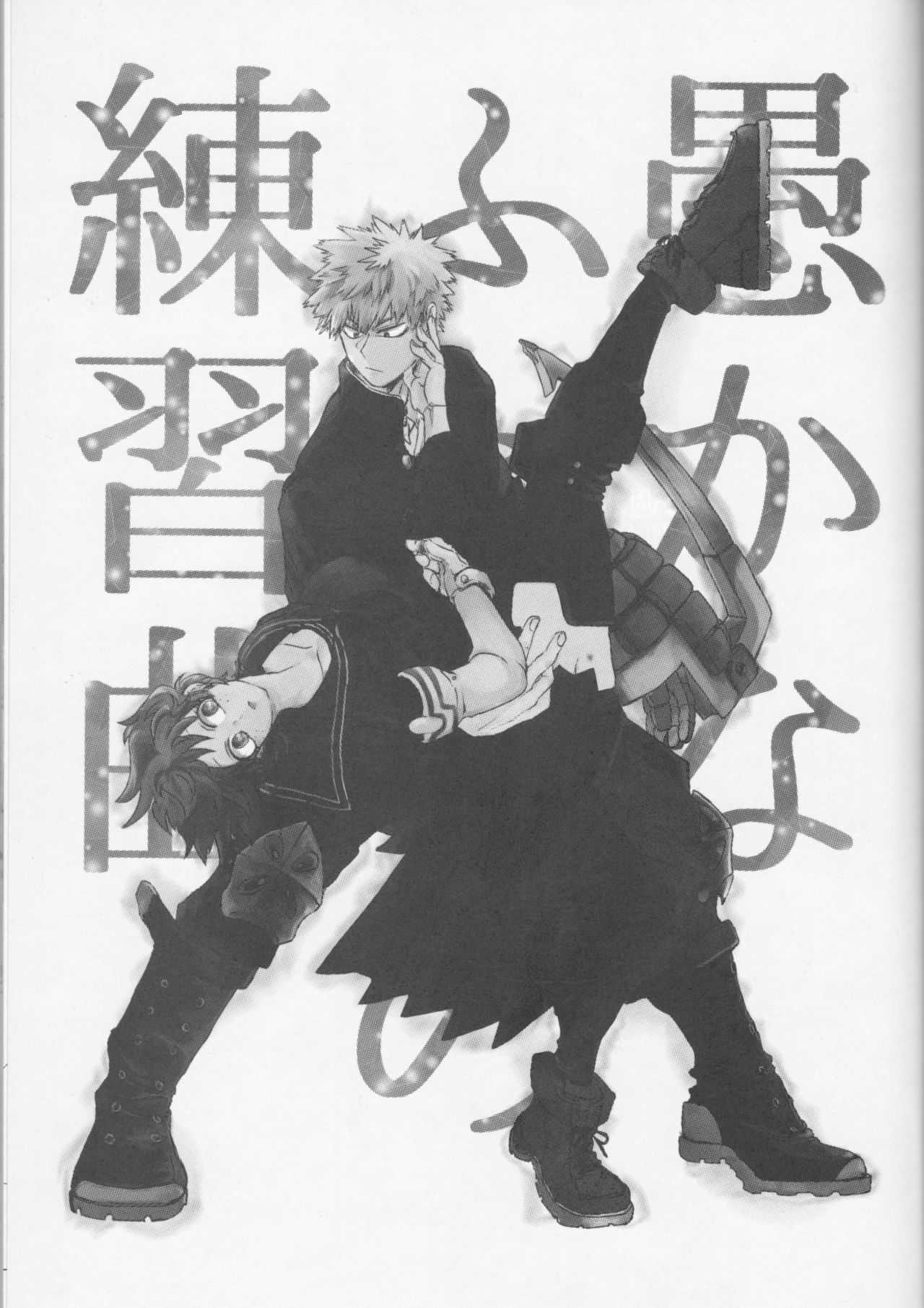 Orokana Futari no Renshuu Kyoku page 2 full