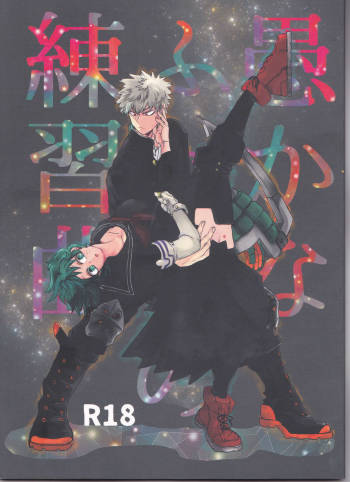 Orokana Futari no Renshuu Kyoku cover