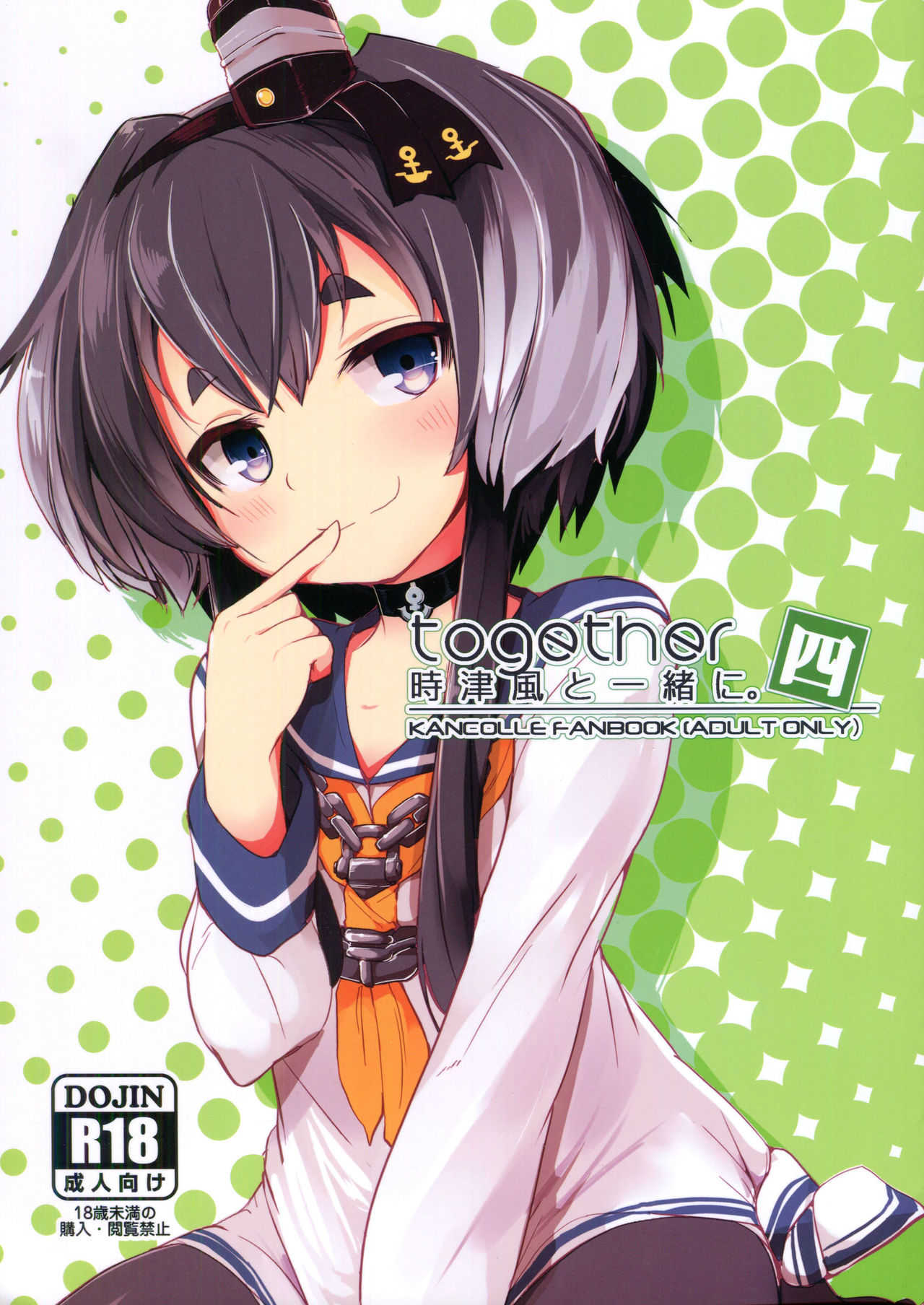 Tokitsukaze to Isshoni. Yon page 1 full