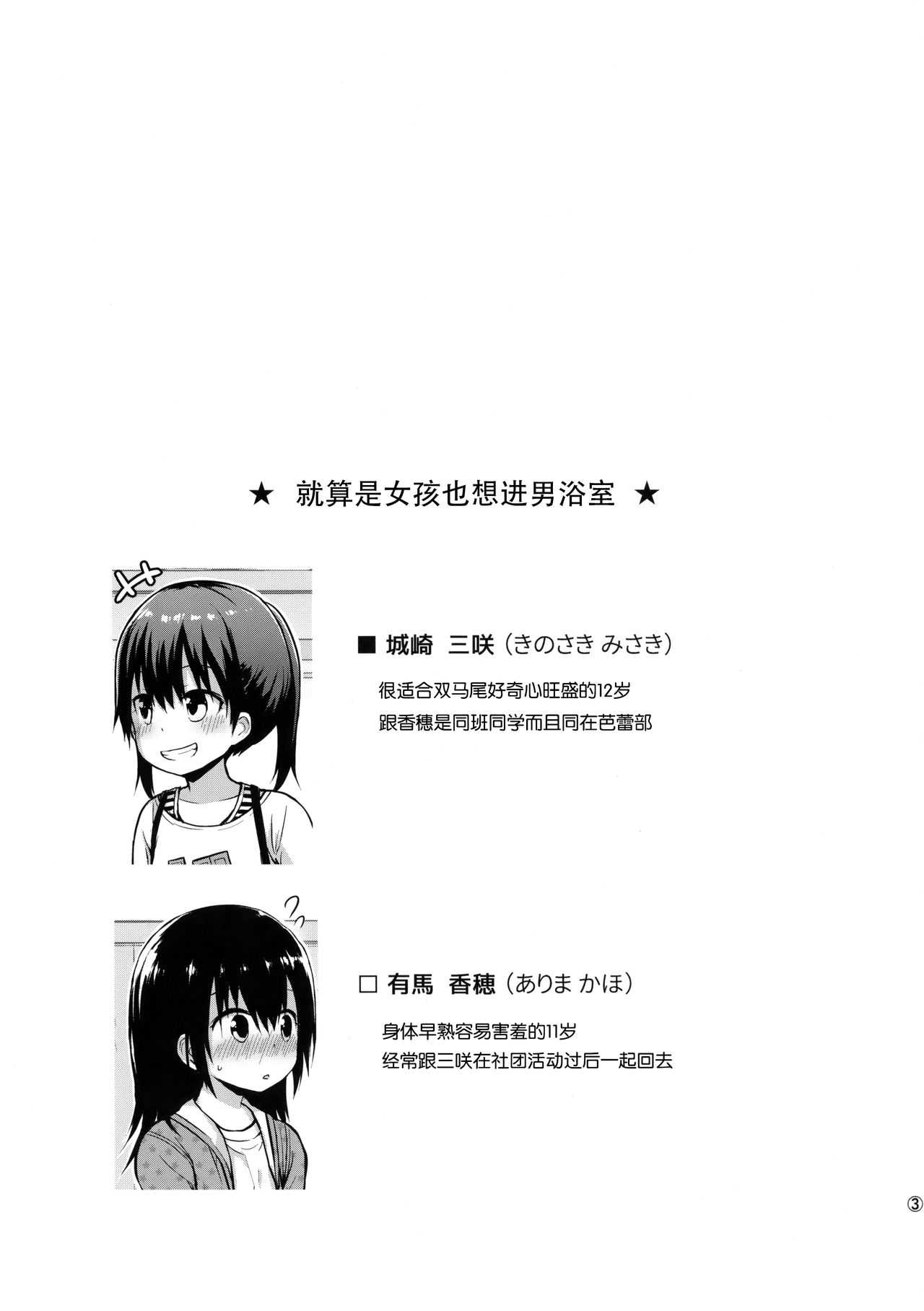 Onnanoko datte Otokoyu ni Hairitai page 3 full