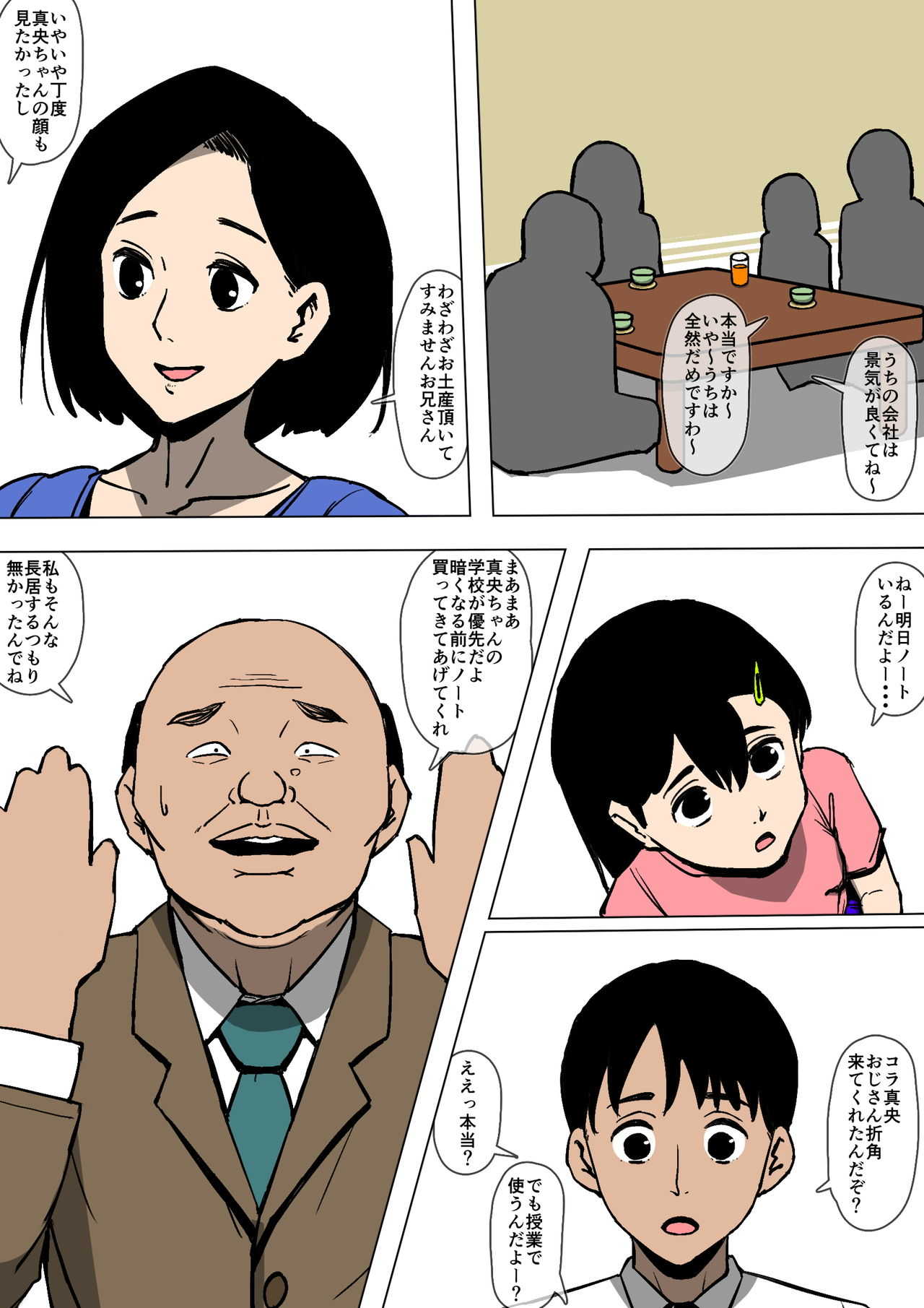 Tsuma to Gikei ga Katte ni SEX Shiteita page 3 full