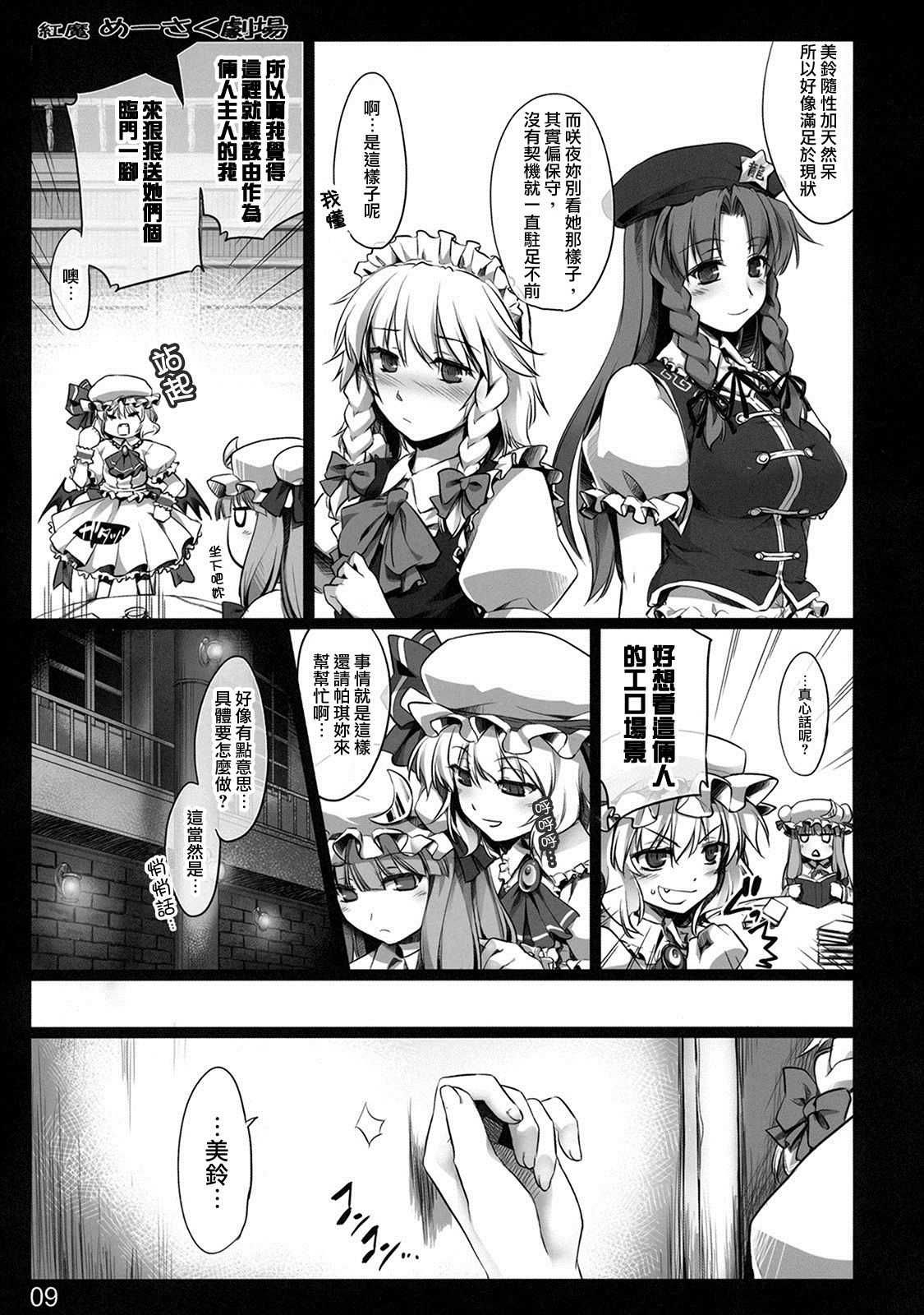 Kouma Meisaku Gekijou | 紅魔美咲劇場 page 10 full