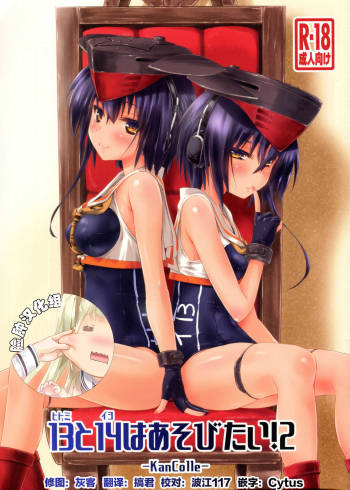 Hitomi to Iyo wa Asobitai! 2 cover