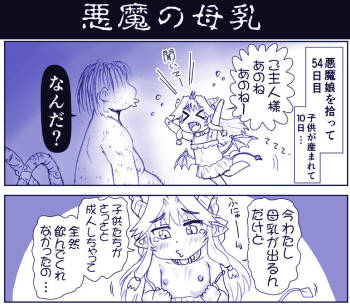 Akuma Oppai! cover