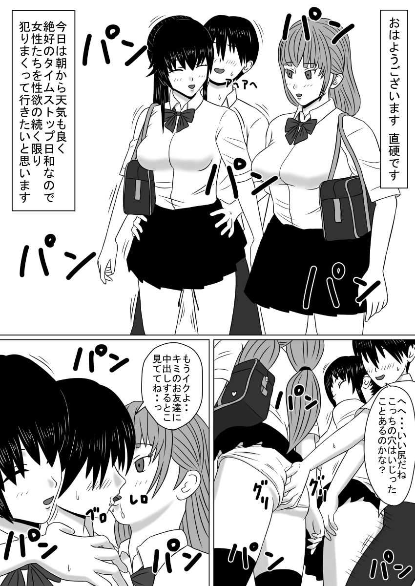 Time Stopper Naokata-kun no Jikan Teishi Nikki Ch. 3 - jikan 10-ren page 3 full