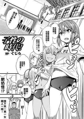Kosei no Jidai cover