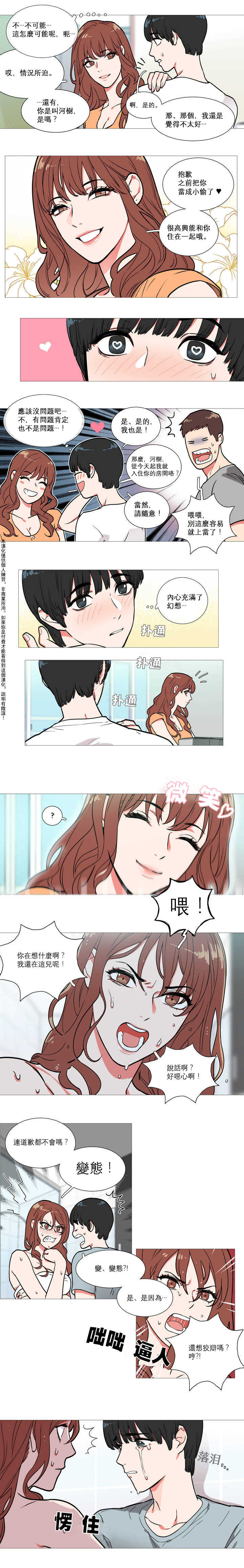 Sadistic Beauty | 虐美人 Ch.1-47 page 7 full