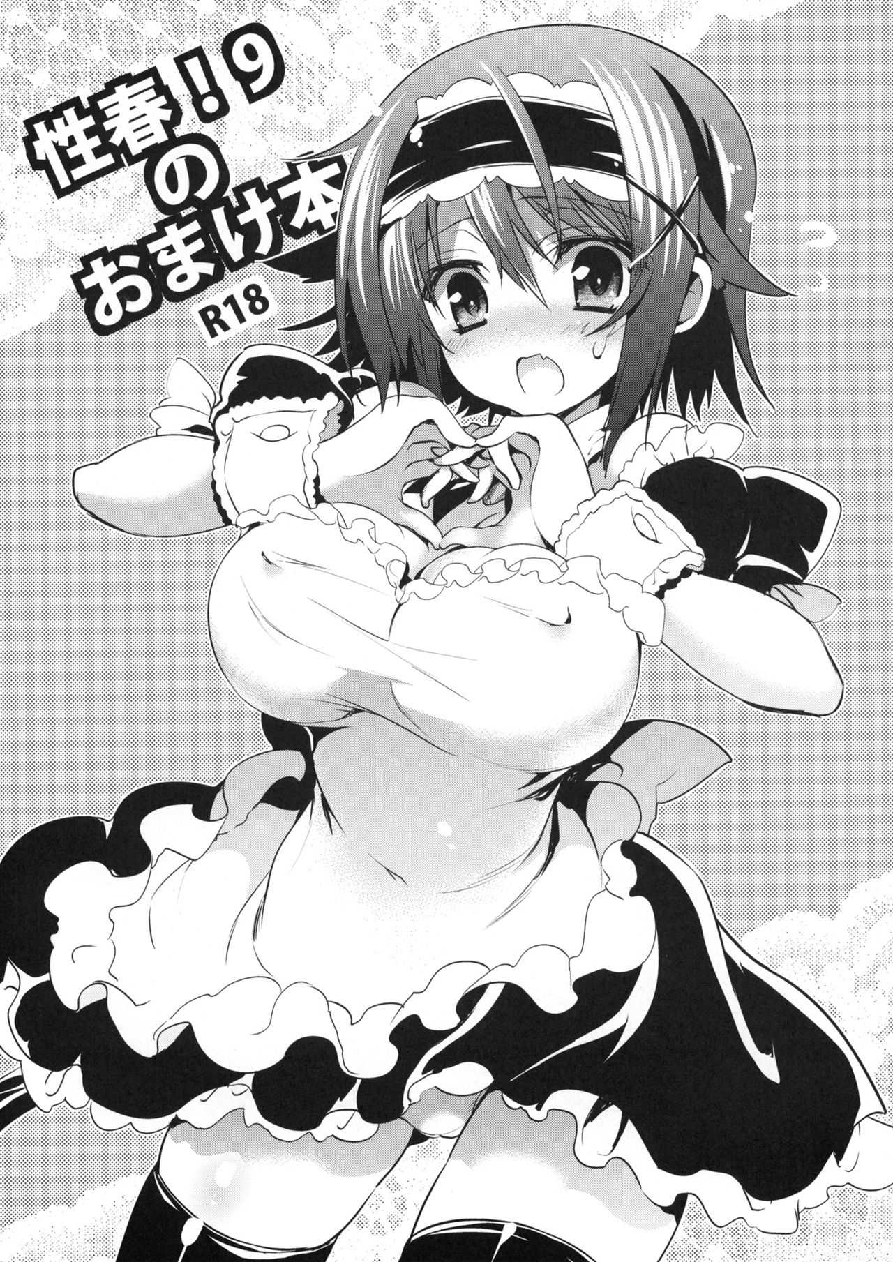 Seishun! 9 no Omake Bon page 1 full