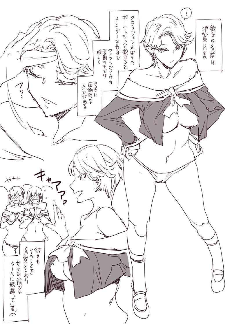 Shiritsu 御満珍 Gakuen page 7 full