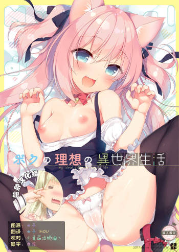 Boku no Risou no Isekai Seikatsu cover