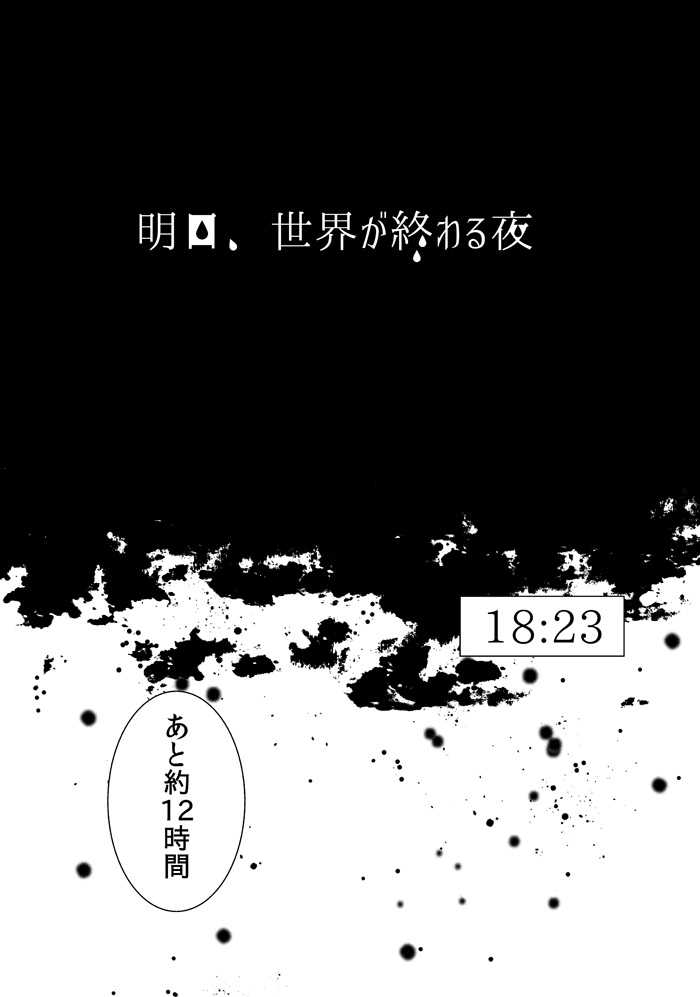 Ashita, Sekai ga Owaru Yoru page 2 full