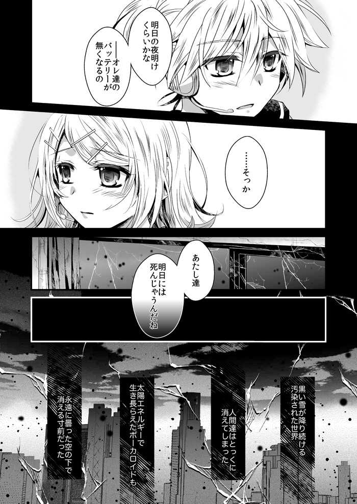 Ashita, Sekai ga Owaru Yoru page 3 full