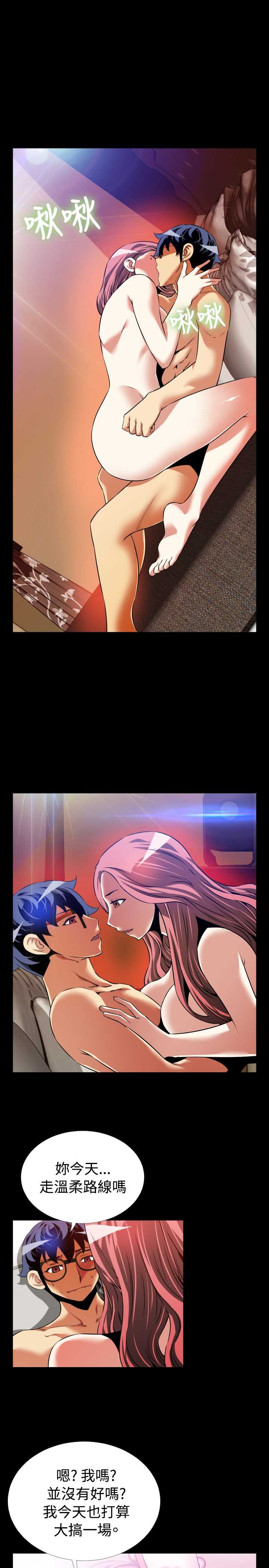 Love Parameter 恋爱辅助器 86-100 中文 page 7 full