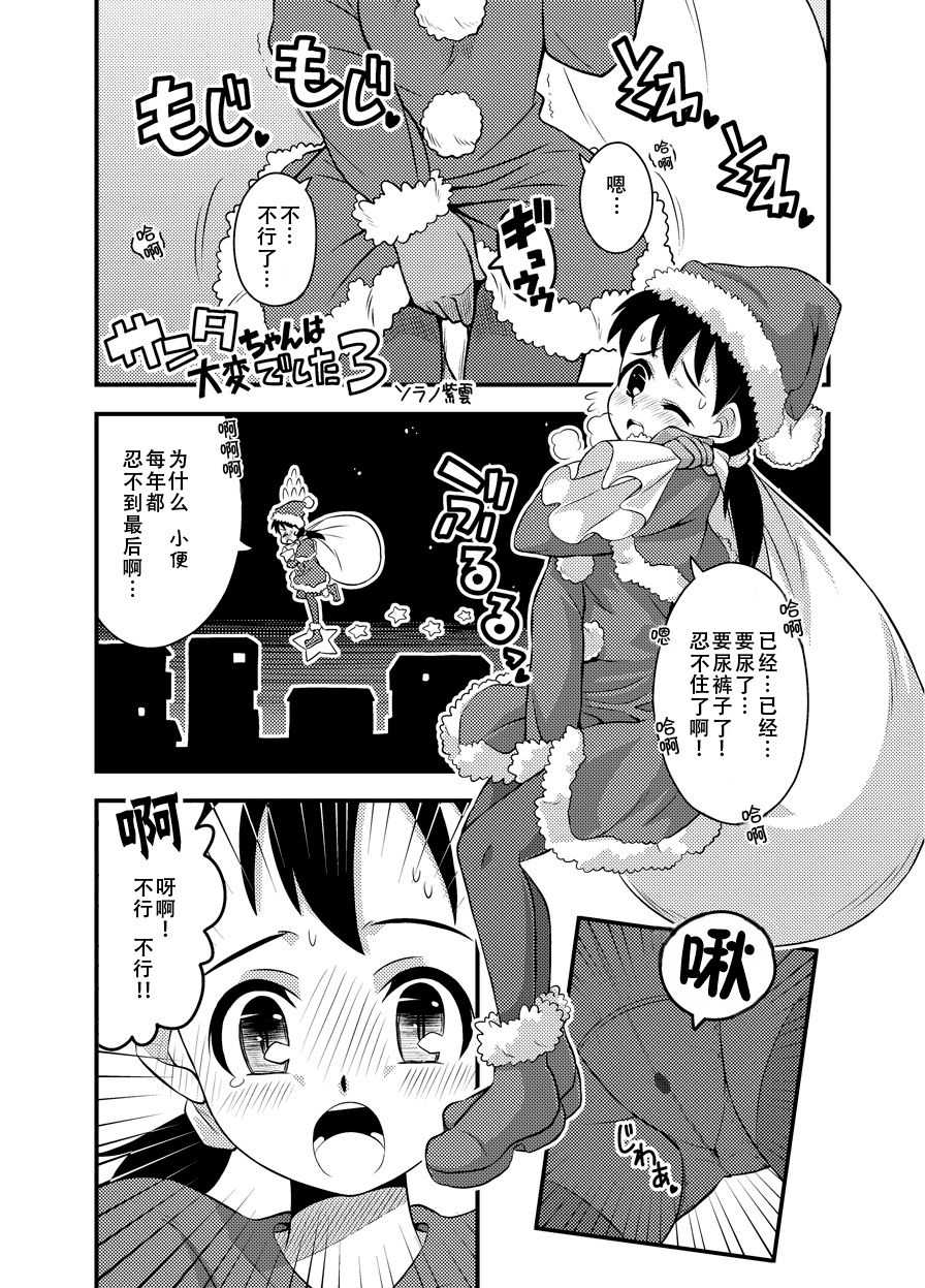 Santa-chan wa Taihen deshita 1-4 page 10 full
