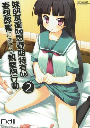 Imouto no Tomodachi no Shishunki Tokuyuu no Mousou Heigai ni Okeru Kansatsu to Koudou. 2 cover