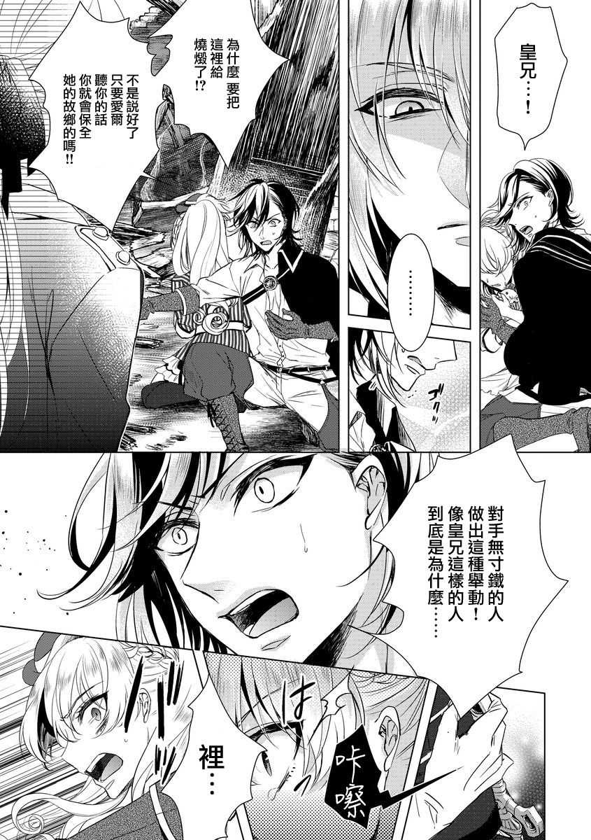 Kyououji no Ibitsu na Shuuai ~Nyotaika Knight no Totsukitooka~ Ch. 6 page 7 full