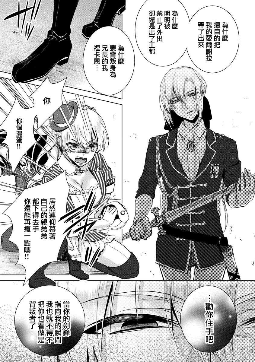 Kyououji no Ibitsu na Shuuai ~Nyotaika Knight no Totsukitooka~ Ch. 6 page 9 full