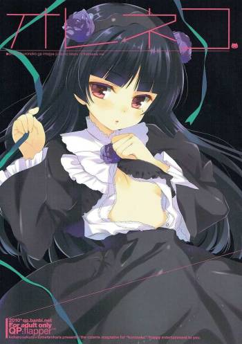 Oreneko cover