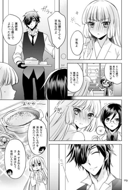 2205-nen no Afterglow page 5 full
