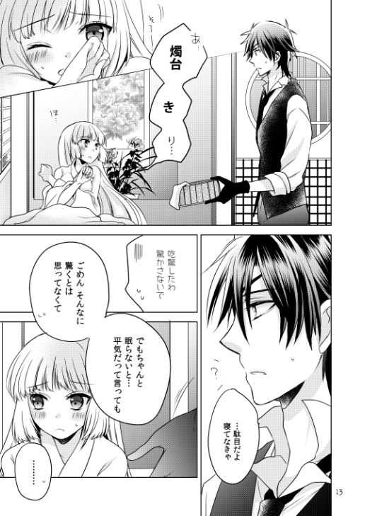 2205-nen no Afterglow page 9 full