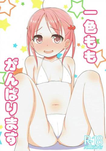 Isshiki Momo Ganbarimasu cover
