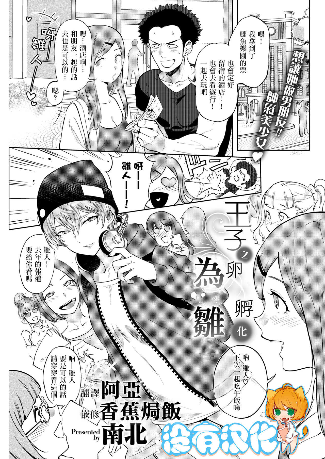 Ouji no Tamago wa Hina ni Kaeru | 王子之卵孵化為雛 page 1 full