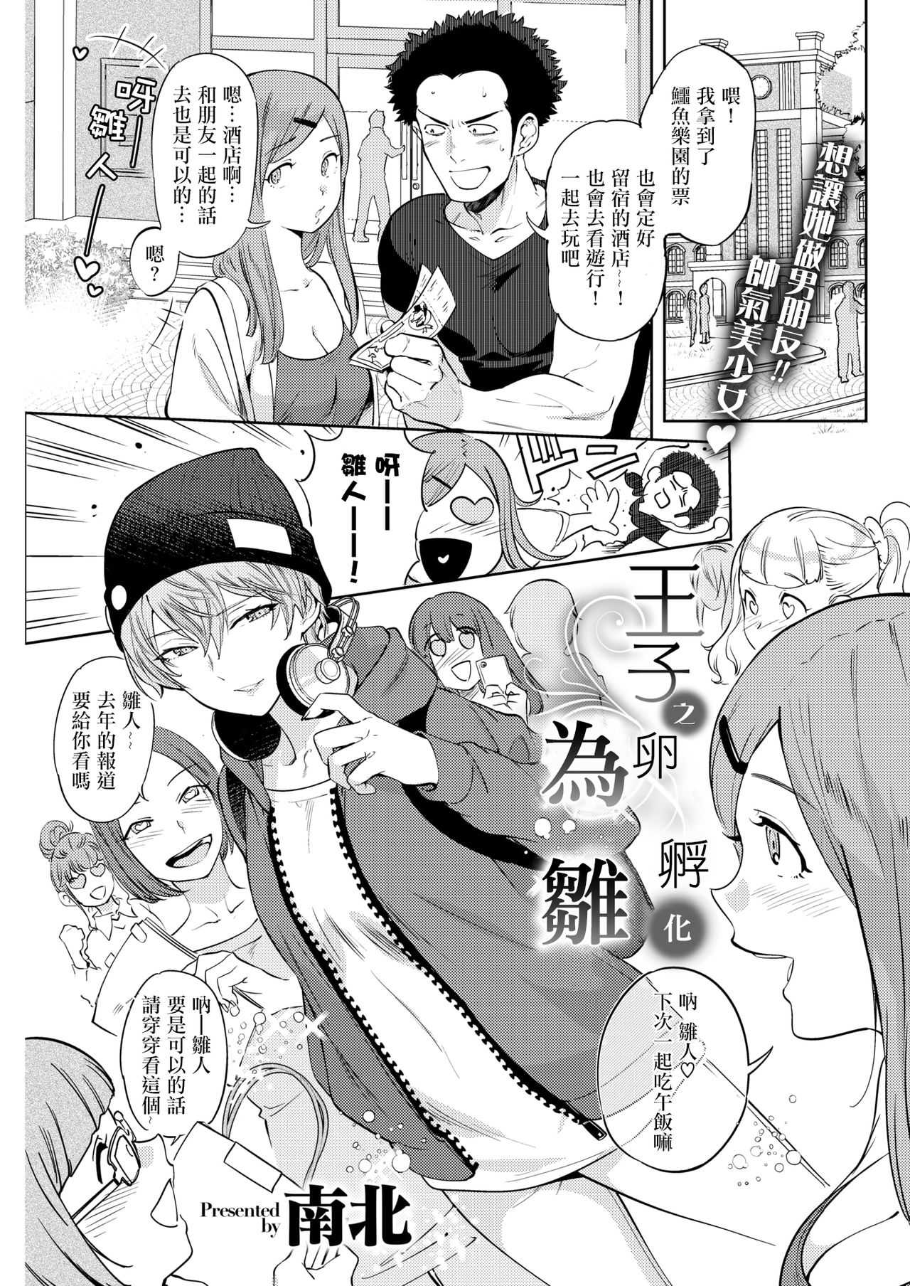 Ouji no Tamago wa Hina ni Kaeru | 王子之卵孵化為雛 page 2 full