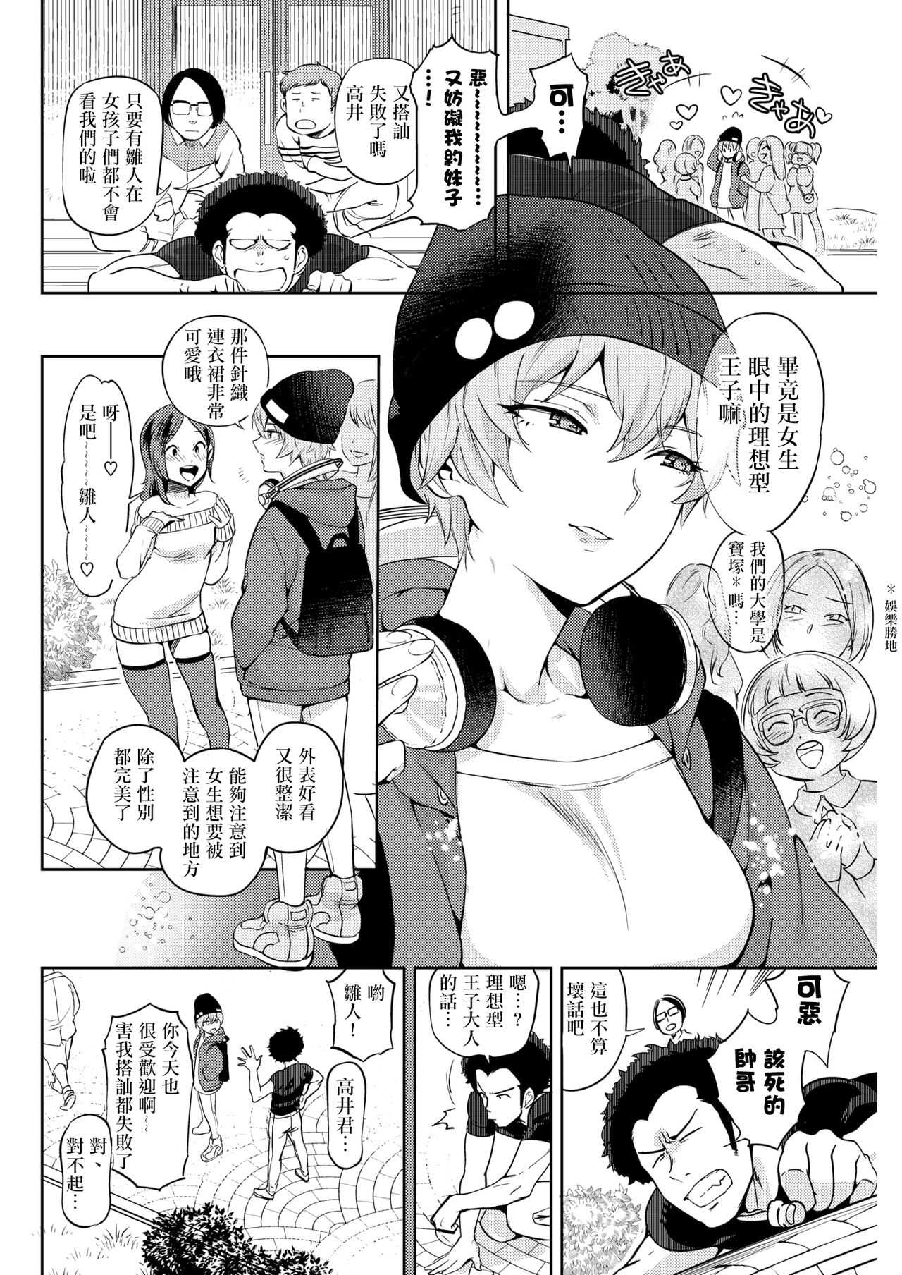 Ouji no Tamago wa Hina ni Kaeru | 王子之卵孵化為雛 page 3 full