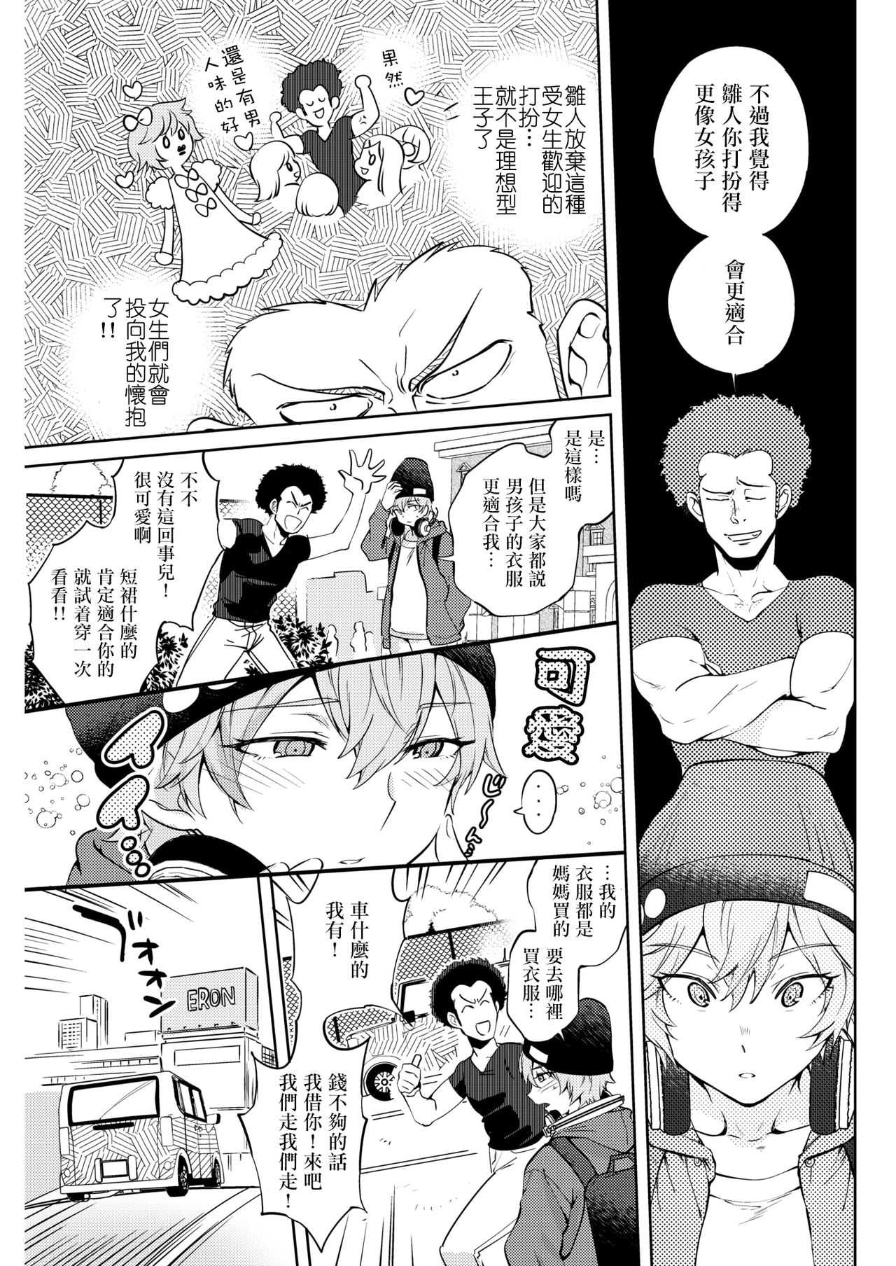 Ouji no Tamago wa Hina ni Kaeru | 王子之卵孵化為雛 page 4 full