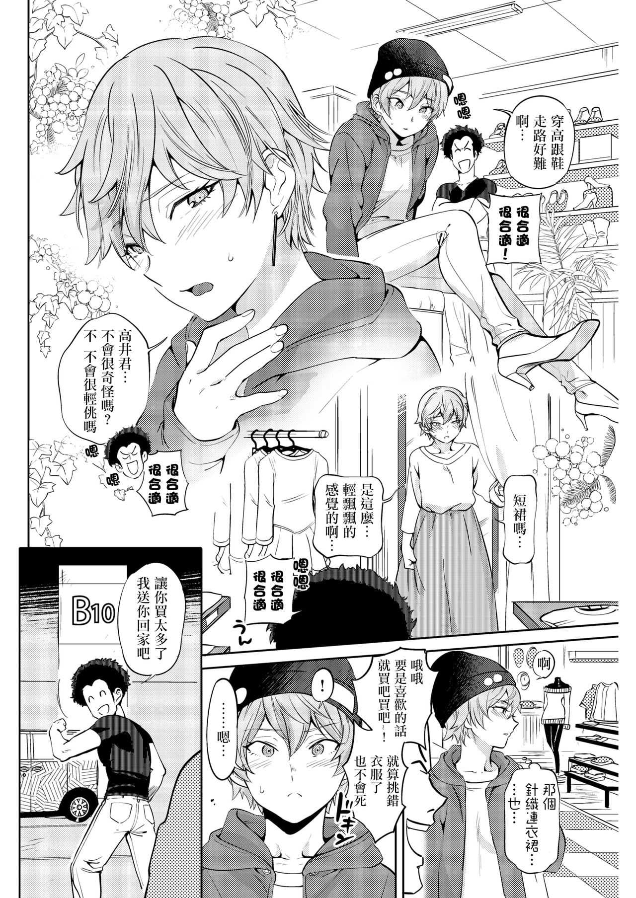 Ouji no Tamago wa Hina ni Kaeru | 王子之卵孵化為雛 page 5 full