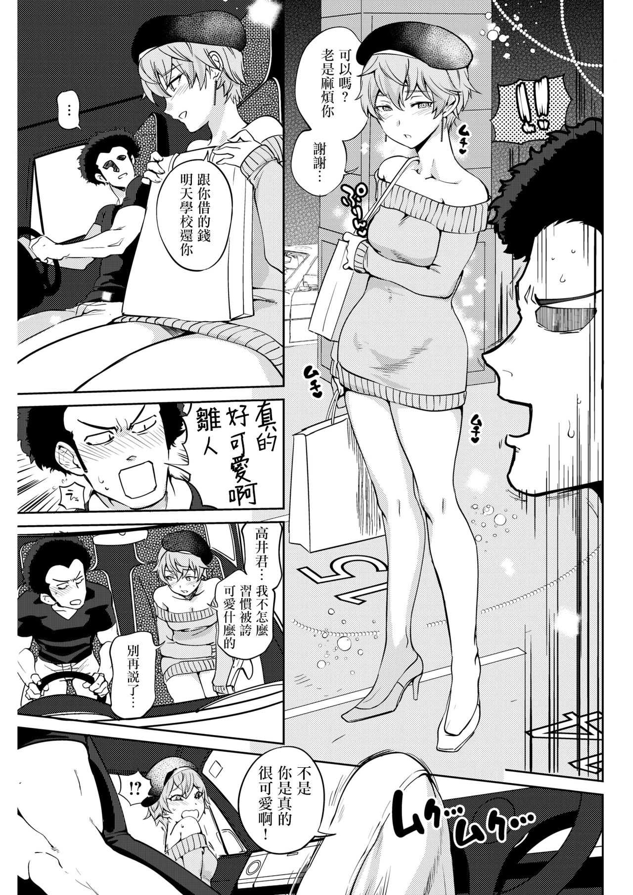 Ouji no Tamago wa Hina ni Kaeru | 王子之卵孵化為雛 page 6 full