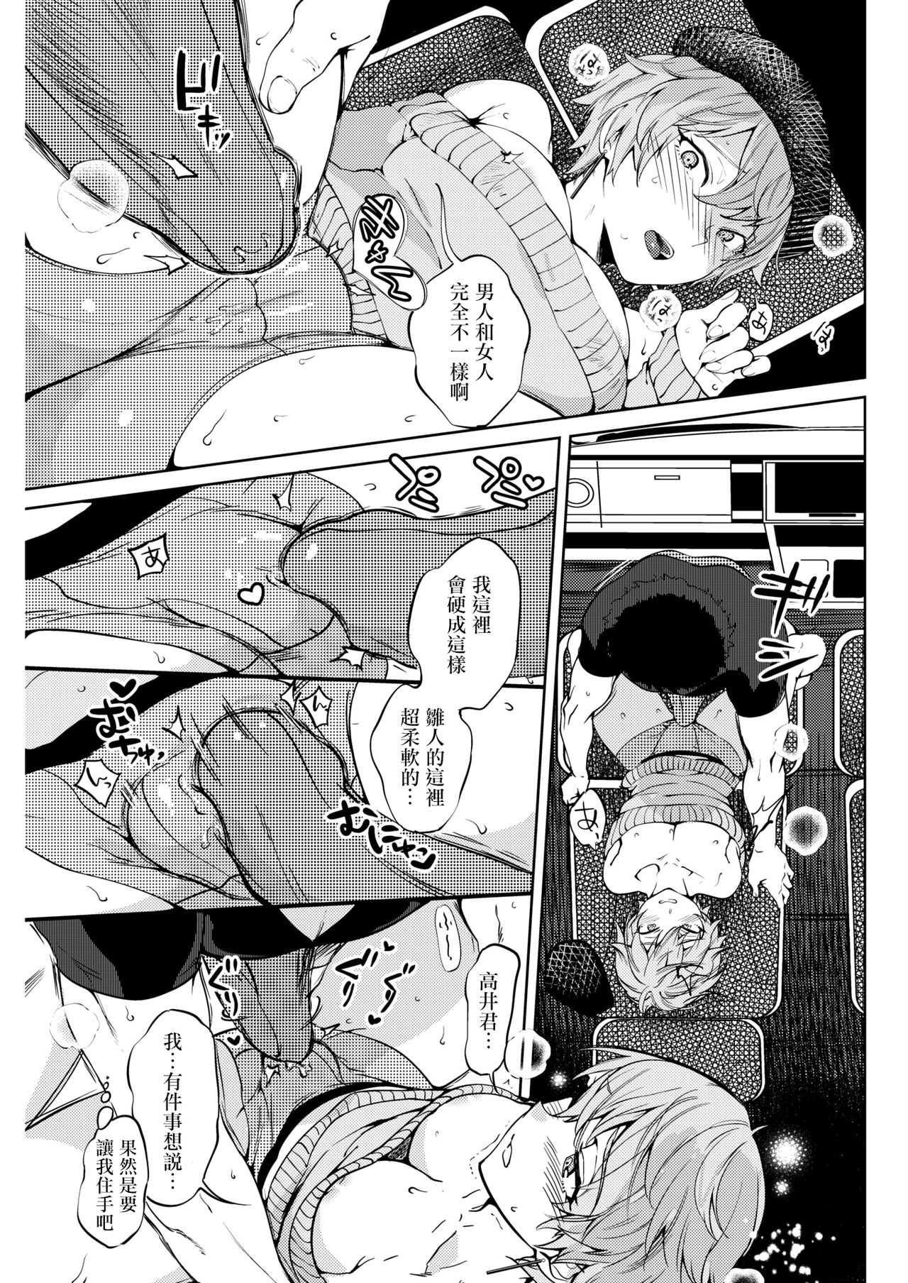 Ouji no Tamago wa Hina ni Kaeru | 王子之卵孵化為雛 page 8 full