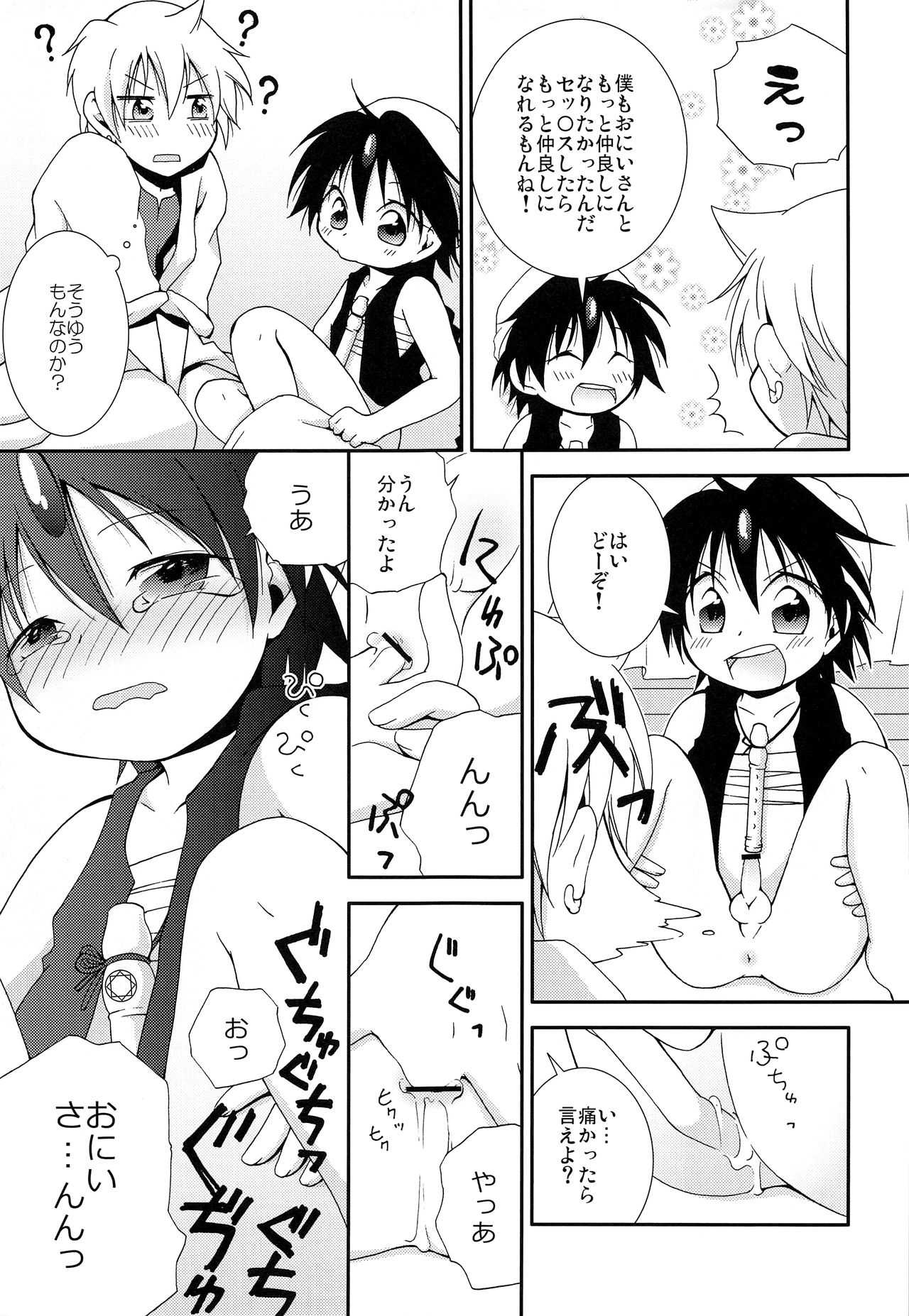 MOUSOU Ai! Efu! Jii! page 10 full