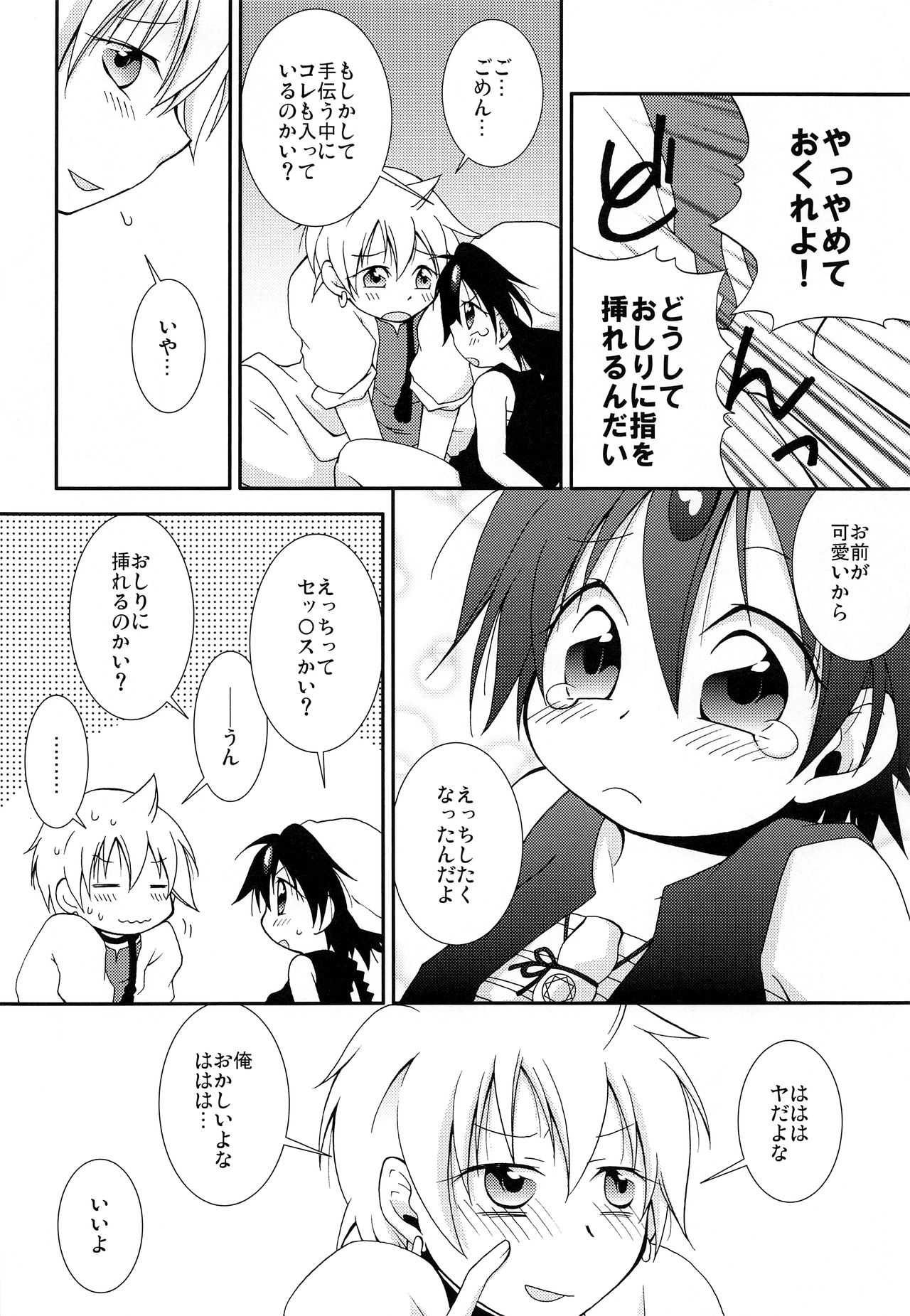 MOUSOU Ai! Efu! Jii! page 9 full