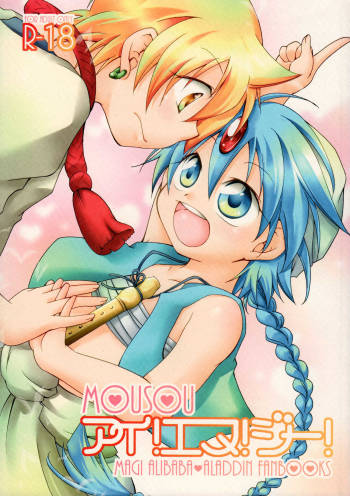 MOUSOU Ai! Efu! Jii! cover