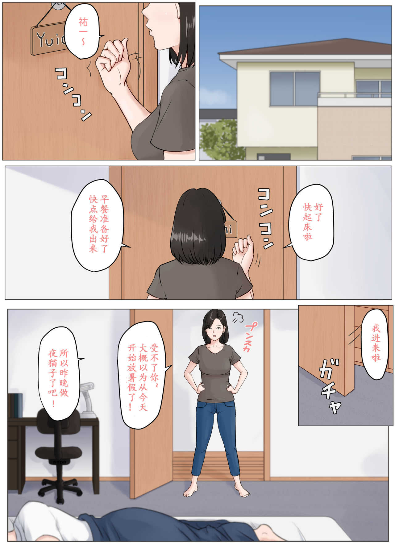 Kaa-san Janakya Dame Nanda!! 3 ~Natsuyasumi Zenpen~ page 4 full