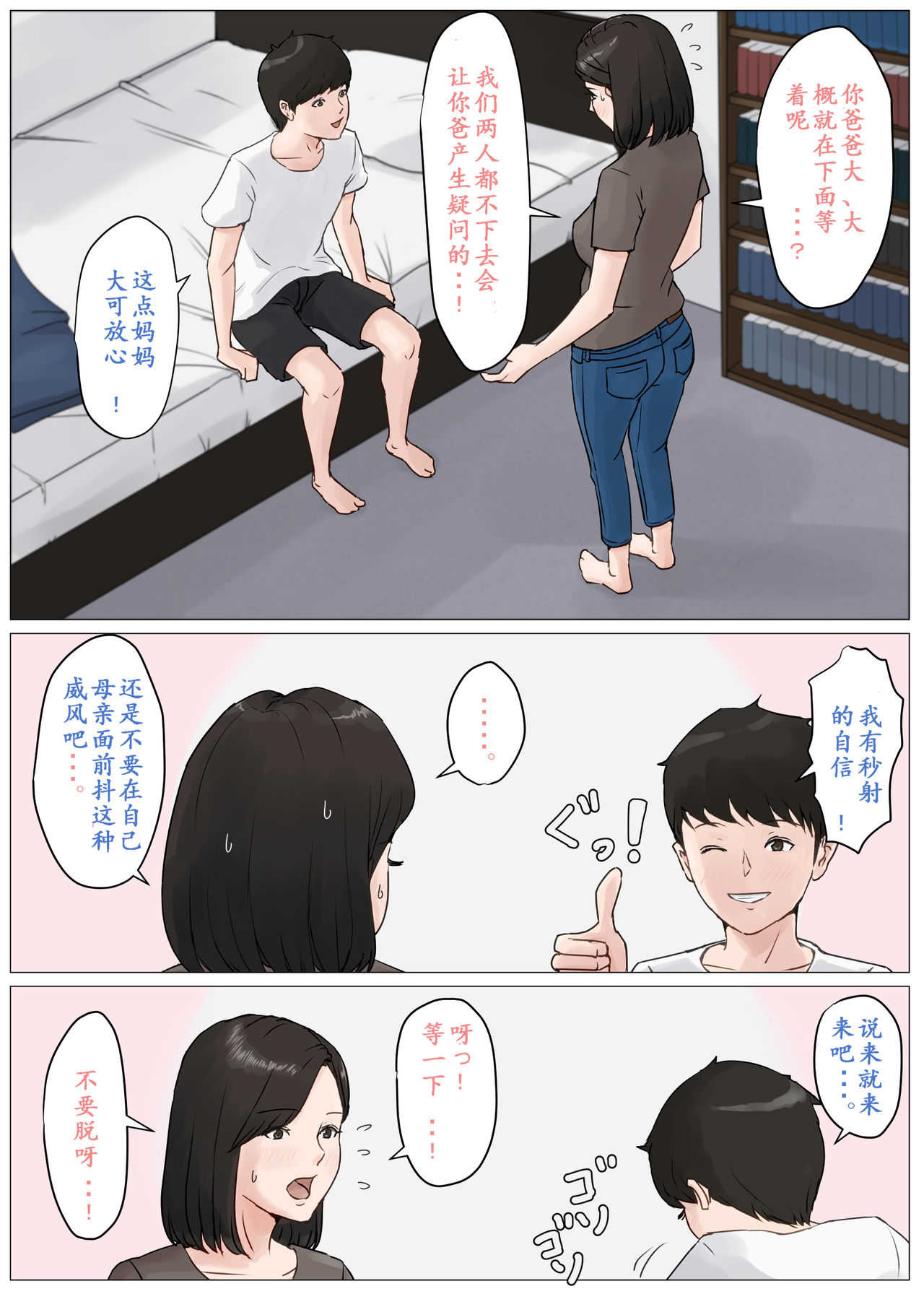 Kaa-san Janakya Dame Nanda!! 3 ~Natsuyasumi Zenpen~ page 7 full